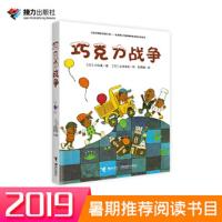 2018暑假读一本好书123456 9787544852234 正版 大石真 接力出版社