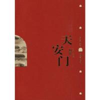 天安门旧影1471-1949 9787506558952 正版 闫树军 编著 中国人民解放军出版社