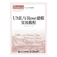 UML与Rose建模实用教程 9787115418050 正版 吕云翔 赵天宇 丛硕 人民邮电出版社