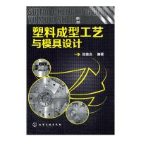 注塑 9787122189561 正版 张维合 编著 化学工业出版社