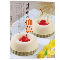 时尚创意 面点 9787564175269 正版 端尧生 东南大学出版社