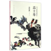 大写意花鸟画技法(高士尊动物篇) 9787102076348 正版 高士尊 人民美术出版社