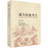 南方民族考古(第十五辑) 9787030560186 正版 四川大学博物馆 科学出版社