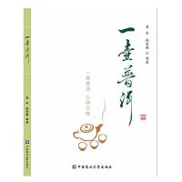 一壶普洱 9787565503955 正版 童云 等 中国农业大学出版社