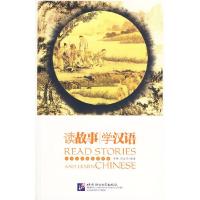 读故事学汉语(含1CD) 9787561922132 正版 李锦,田志华 编著 北京语言大学出版社