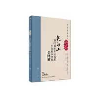 长白山通经调脏手法流派——针灸临床经验全图解 9787117242844 正版 王富春 人民卫生出版社