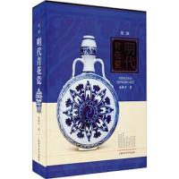 第2版 明代青花瓷 9787547823996 正版 朱裕平 上海科学技术出版社