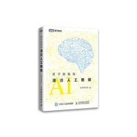 科学的极致 -漫谈人工智能 9787115396624 正版 集智俱乐部 编著 人民邮电出版社