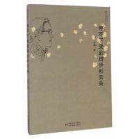 停不下来的脚步和云朵 9787506684521 正版 华静 著 中国标准出版社