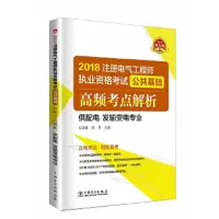 注册电气工程师 9787519817183 正版 马鸿雁,刘燕 中国电力出版社