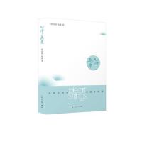 心宇无痕 9787208152717 正版 [新加坡]张露 上海人民出版社