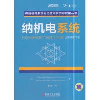 纳机电系统 9787111591276 正版 [法]劳伦·特拉夫格 机械工业出版社