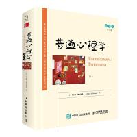 普通心理学 9787115391247 正版 [美]费尔德曼 著 人民邮电出版社