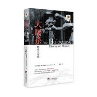 大屠杀-历史与记忆 9787511735652 正版 [英国]杰里米·M.布莱克 中央编译出版社