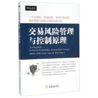 交易风险管理与控制原理 9787502846183 正版 肯尼思L.格兰特","蒋少华","戴玉簪 地震出版社