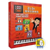 郎朗钢琴启蒙教程(1-5)套装版 9787552312607 正版 朗朗 上海音乐出版社