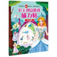 公主创意游戏磁力贴.贝儿花园 9787122330123 正版 派糖童书 编绘 化学工业出版社