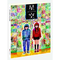 星空:电影青春纪念册 9787511007346 正版 几米 著 海豚出版社