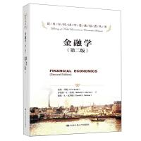 金融学(第二版) 9787300169408 正版 (美)兹维·博迪 等 中国人民大学出版社