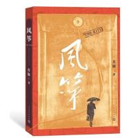 风筝 9787020133093 正版 肖锚 著 人民文学出版社