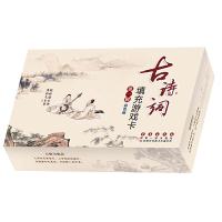 古诗词填充游戏卡 9787544546201 正版 白树民 长春出版社