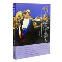 喇嘛山风云 木里末代土司项培初扎巴的传奇人生 9787569018783 正版 周国顺 四川大学