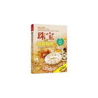 珠宝购买指南 9787514211962 正版 (美)马特林,(美)博南诺 著,白旭,王晓磊 译 文化发展出版社