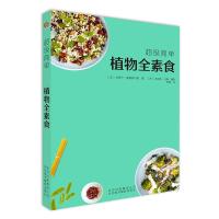 超级简单-植物全素食 9787559201867 正版 [ 法 ]杰西卡·奥德菲尔德 北京美术摄影出版社