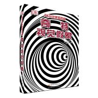 奇特视觉假象(第2版)(精) 9787304093143 正版 [英]DK公司 著,徐瑛 译 国家开放大学出版社