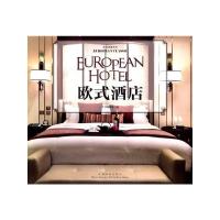 欧式酒店 9787503878275 正版 《欧式***店》编委会 编 中国林业出版社