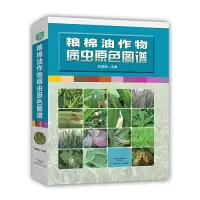 农作物 9787534978562 正版 吕国强 主编 河南科学技术出版社