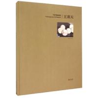 当代油画家王羽天 9787555222545 正版 姜衍波 青岛出版社