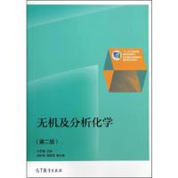无机及分析化学 9787040395525 正版 叶芬霞 高等教育出版社