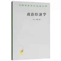 政治经济学 9787100165693 正版 卢梭 商务印书馆