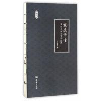 慈悲清净 9787100126212 正版 刘淑芬 商务印书馆