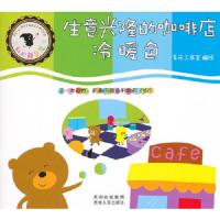 菲利的颜色魔法——生意兴隆的咖啡店 冷暖色 9787221107664 正版 多米工作室 编绘 贵州人民出版社