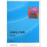 高频电子线路 9787040385748 正版 胡宴如 主编 高等教育出版社