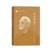 伴评弹而行 9787100111683 正版 周良 著 商务印书馆