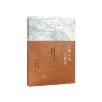 人歌人哭大旗前 9787108056047 正版 [日] 木山英雄 生活.读书.新知三联书店