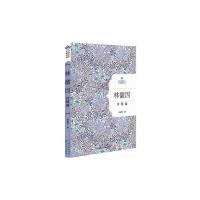 名家经典诗歌系列--林徽因诗精编(精装) 9787535474933 正版 林徽因 著 长江文艺出版社