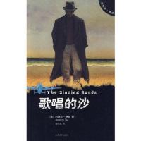 歌唱的沙 9787020075737 正版 (英)铁衣 著 人民文学出版社