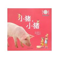 餐桌上的科普 小猪,小猪 9787109203655 正版 (韩)朴珠美 文,(韩)自正时 图 中国农业出版社