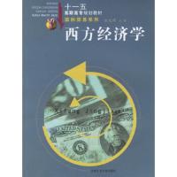 西方经济学 9787810933964 正版 张先锋 主编 合肥工业大学出版社
