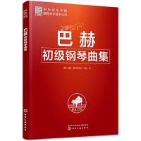 巴赫初级钢琴曲集 9787122341006 正版 (德)约翰·塞巴斯蒂安·巴赫 著 化学工业出版社
