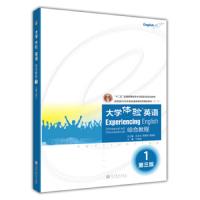 大学体验英语综合教程1(第三版) 9787040343717 正版 宁春岩 高教京