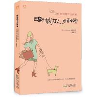 时光带不走优雅 9787212058760 正版 (日)eco chic paris编辑部 安徽人民出版社