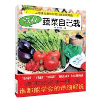 放心蔬菜自己栽 9787214081759 正版 [日]铃木麻美 江苏人民出版社