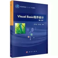 Visual Basic程序设计 9787030433657 正版 苟平章,任小康 科学出版社有限责任公司
