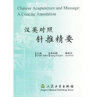 汉英对照针推精要 9787117063791 正版 蒋松鹤 等主编 人民卫生出版社