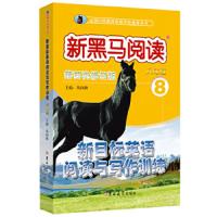 新目标英语阅读与写作训练 9787567734418 正版 丛闻秋 吉林大学出版社